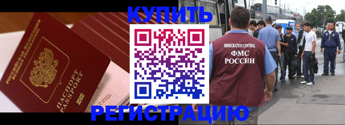 временная прописка в Армавире