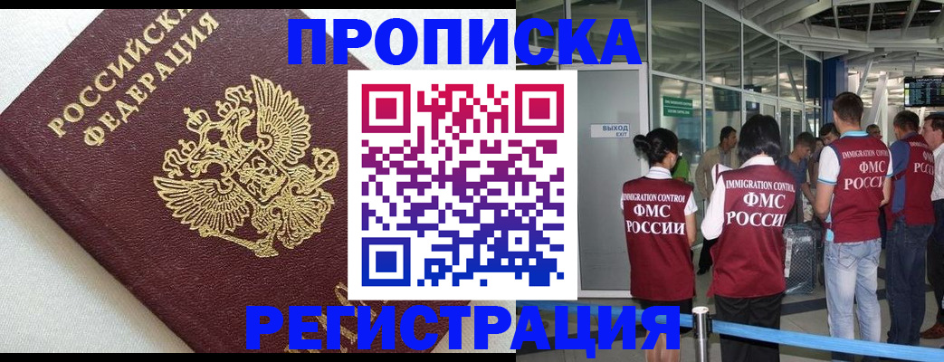 прописка ребенка в Армавире