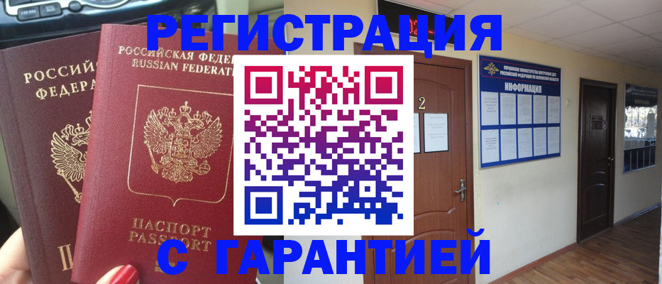 прописка для школы в Армавире