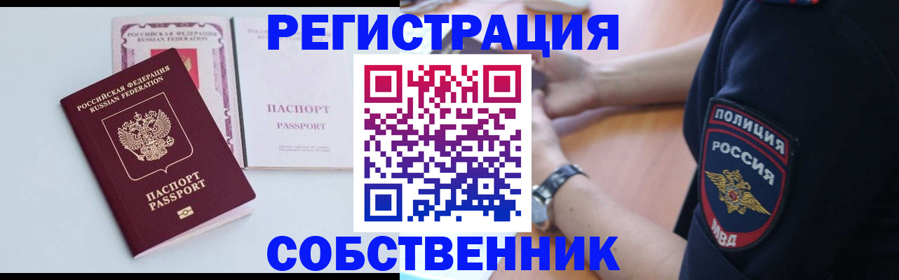 временная регистрация купить в Армавире