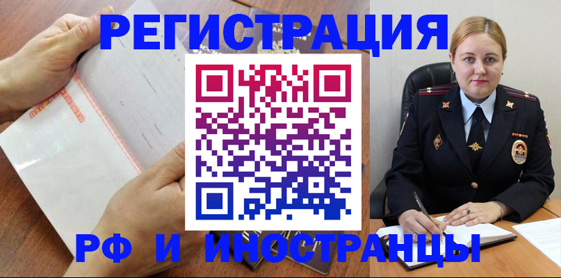 временная регистрация законно в Армавире