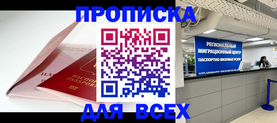 прописка для военкомата в Армавире