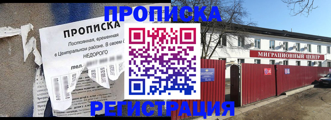 прописка ребенка в Армавире